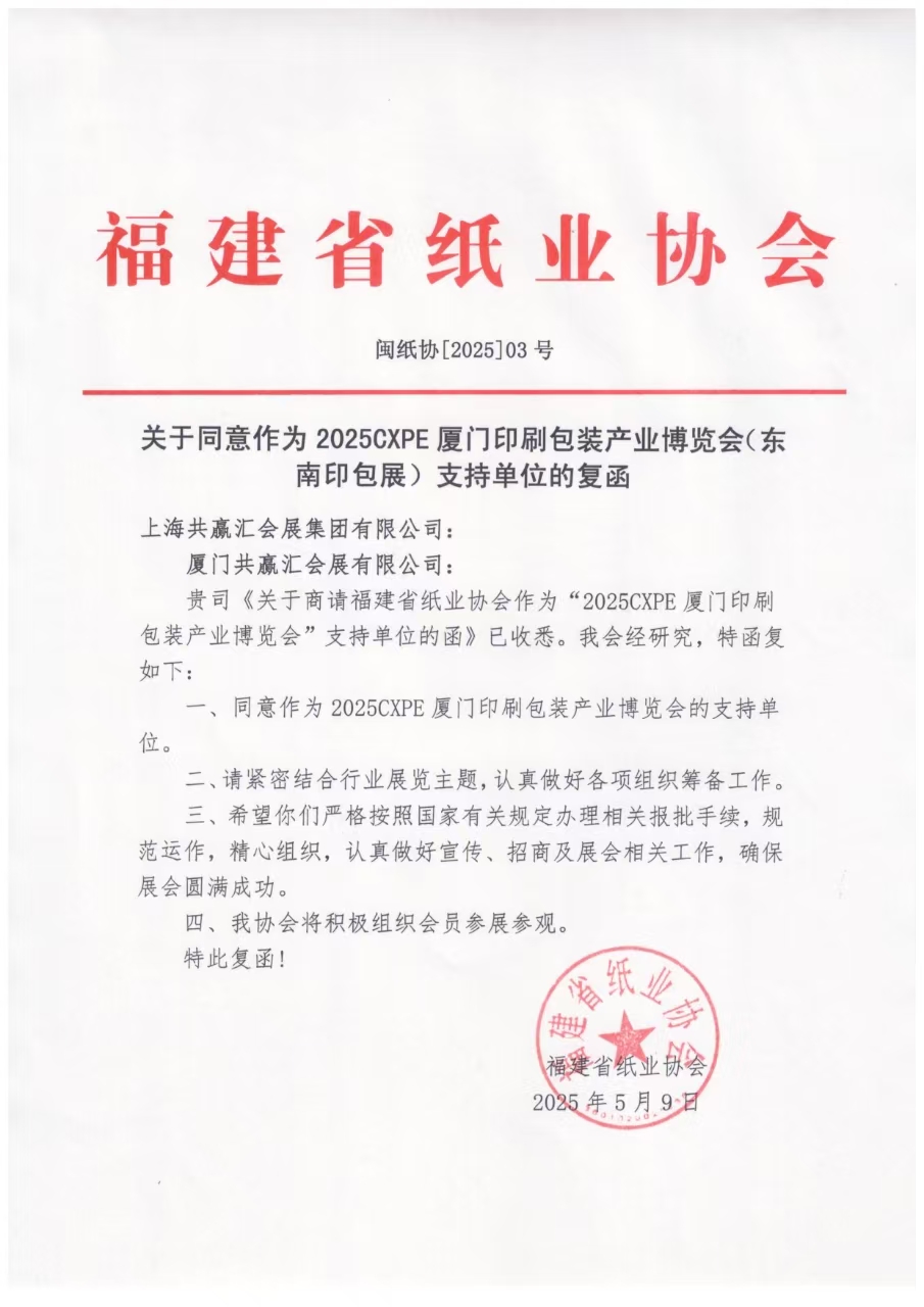 福建省纸业协会.jpg