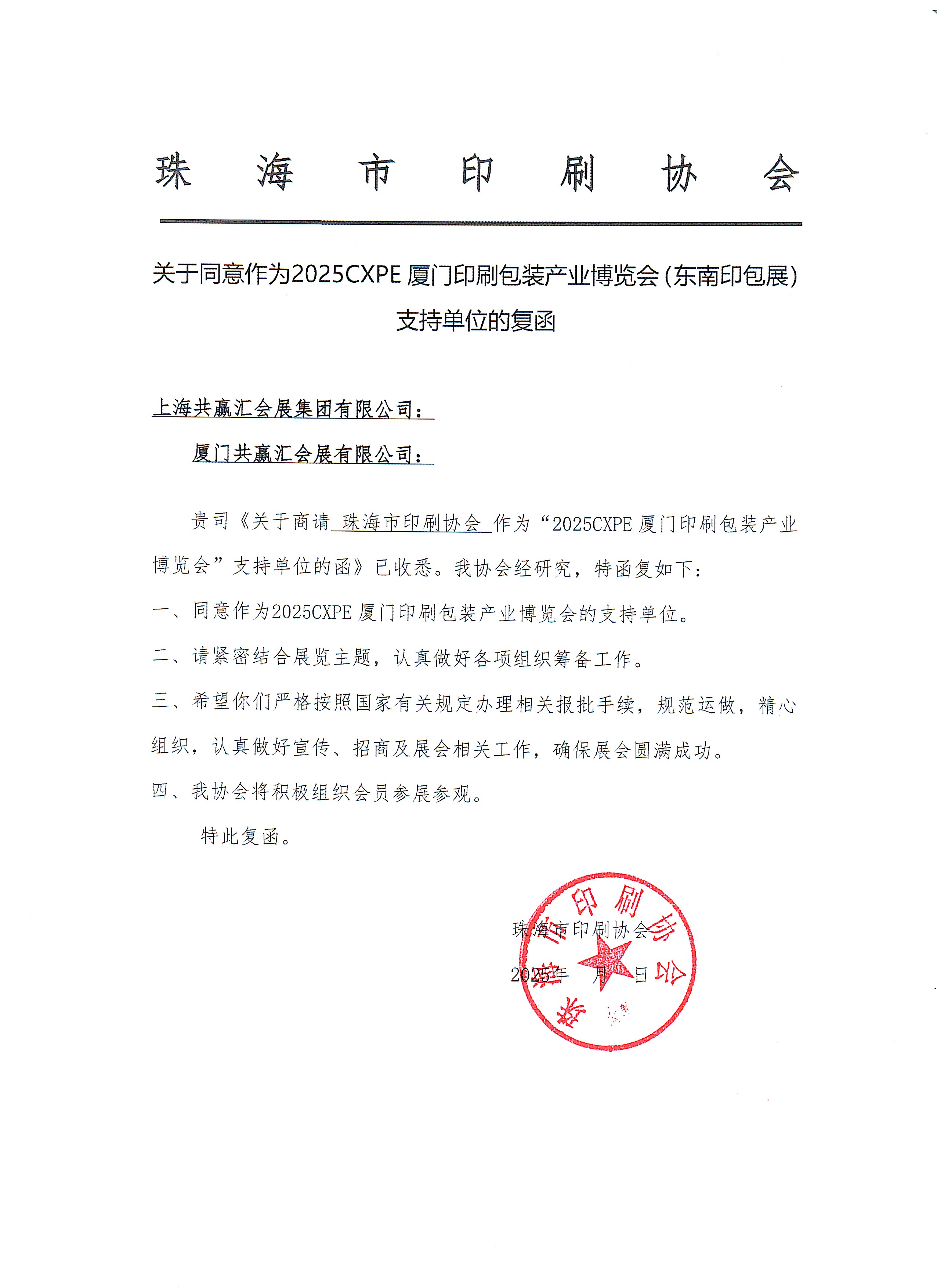 珠海市印刷协会.jpg