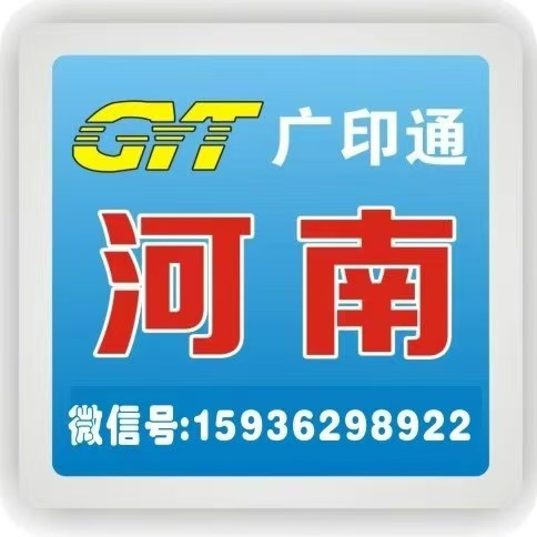 广印通