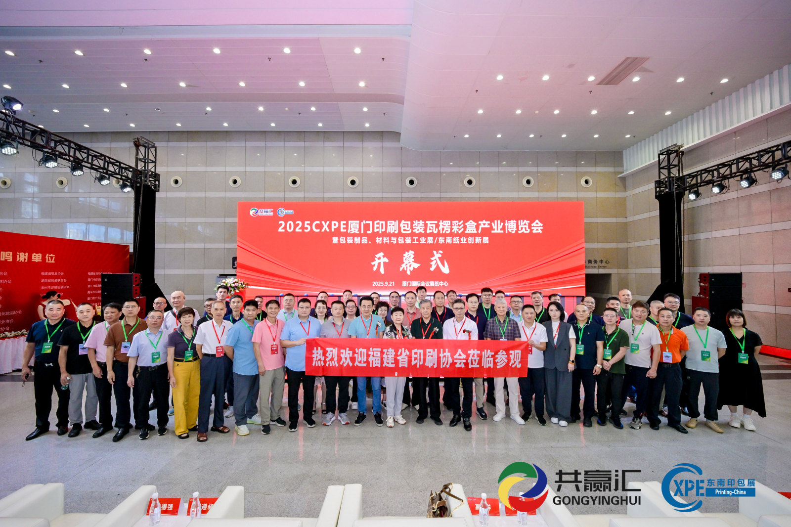【福建省印刷协会】官宣助力2026CXPE东南印包展！