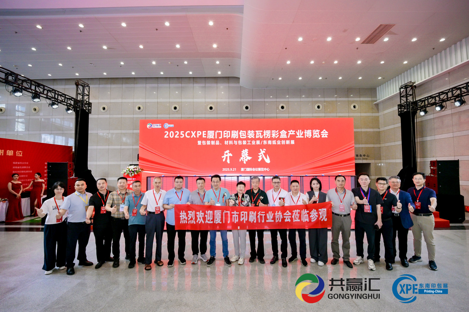 【厦门市印刷行业协会】官宣助力2026CXPE东南印包展！