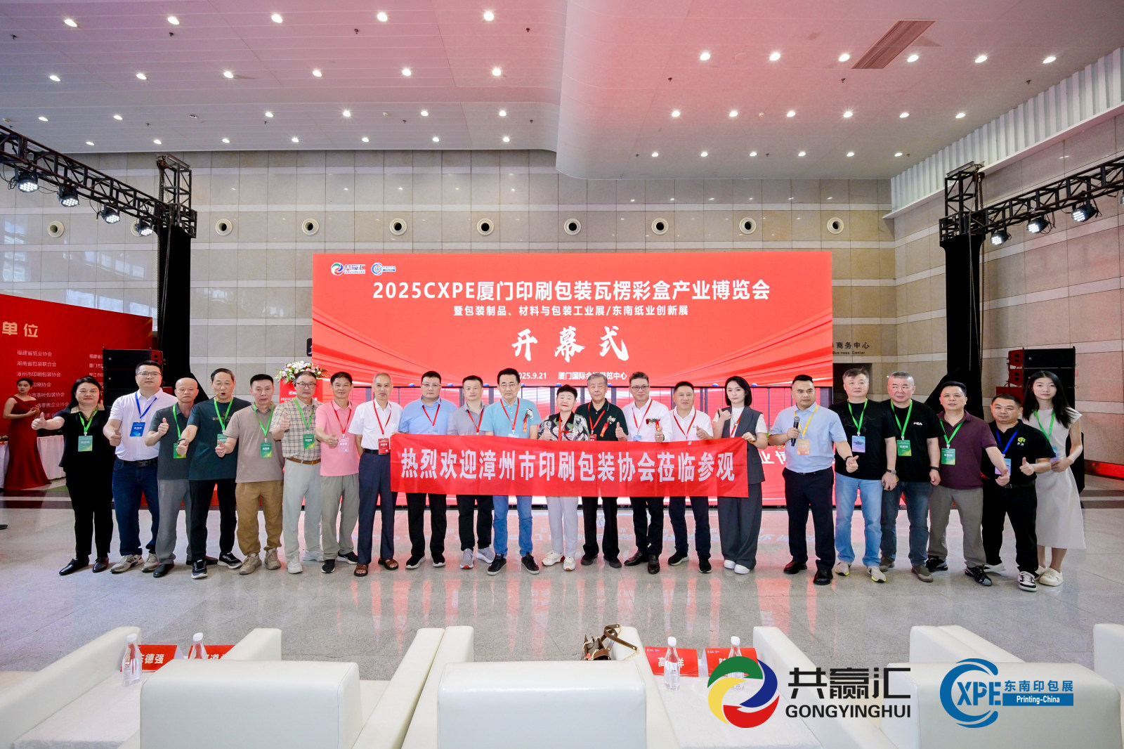 【漳州市印刷包装协会】官宣助力2026CXPE东南印包展！