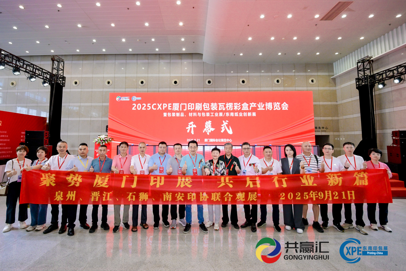 【泉州市印刷协会】官宣助力2026CXPE东南印包展！
